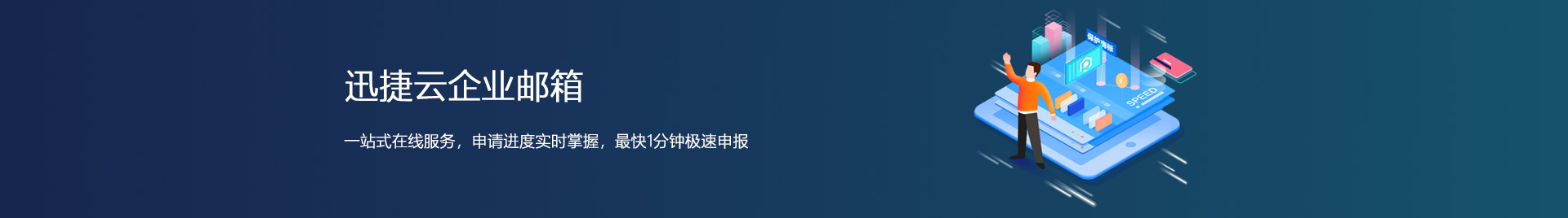 企业邮箱