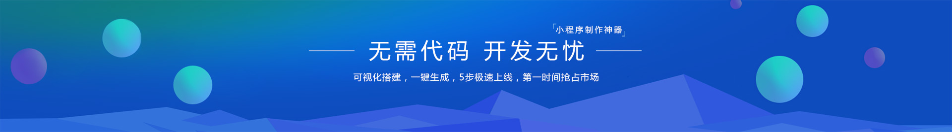 无需代码，开发无忧