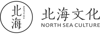 北海文化