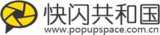 快闪共和国