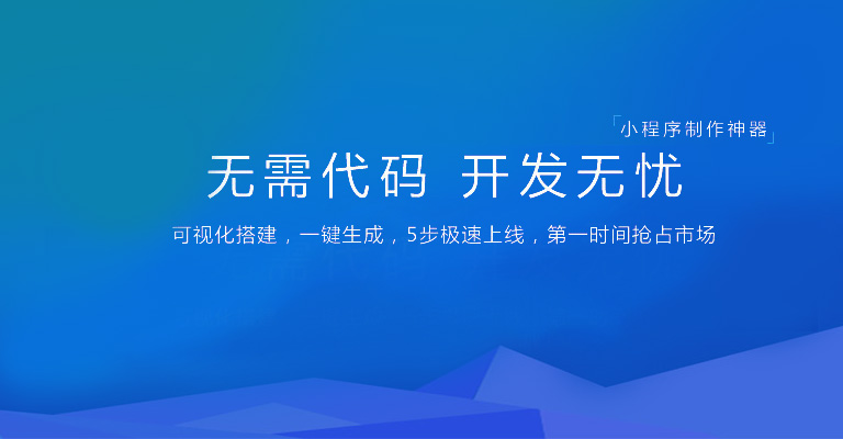 无需代码，开发无忧