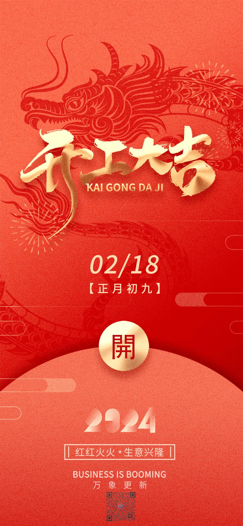 开工大吉